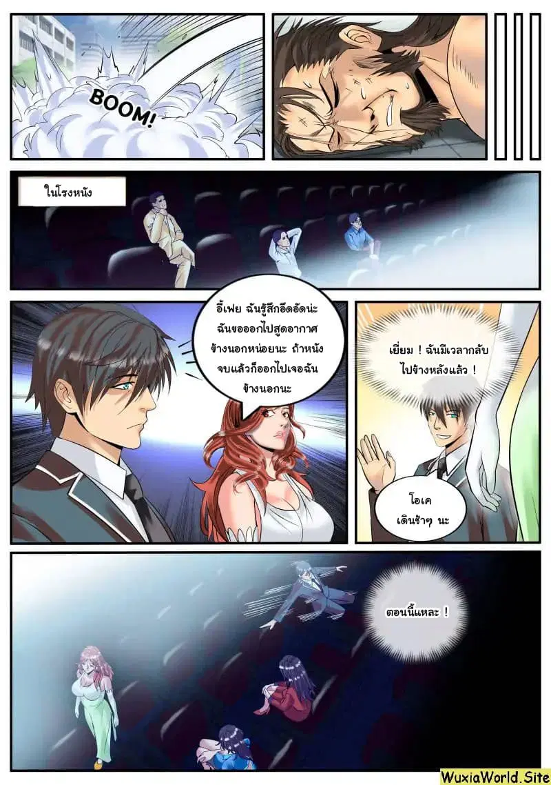The Superb Captain in the City ตอนที่ 101 — หน้า 8 จาก 14