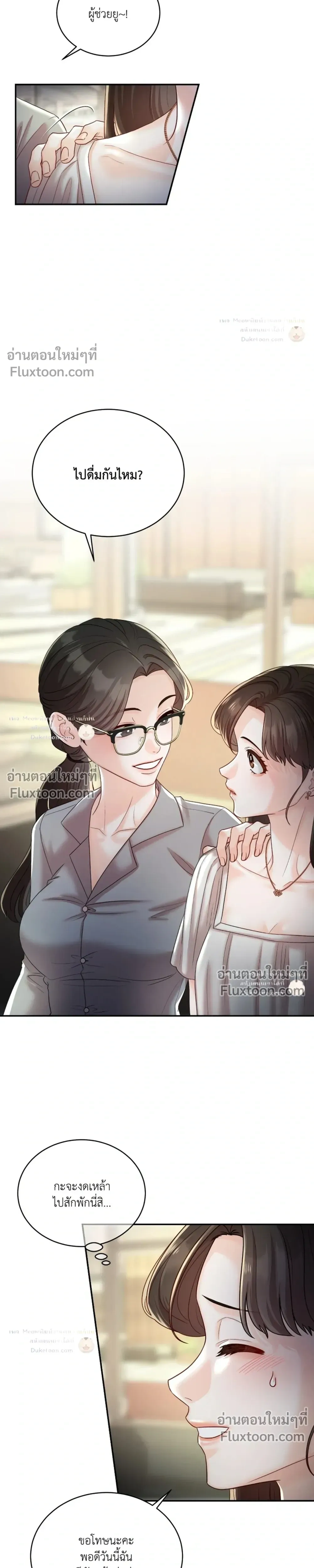 Hot Relationship with Close Friends – สัมพันธ์ร้อนกับเหล่าเพื่อนรัก ตอนที่ 5 — หน้า 24 จาก 35
