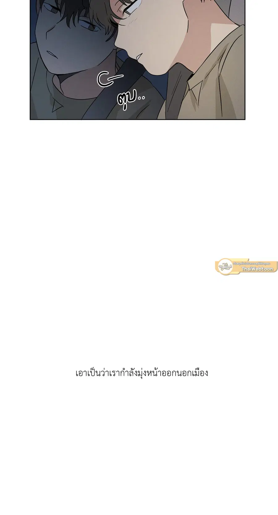 From Points of Three – รักสามมุม ตอนที่ 15 — หน้า 7 จาก 49