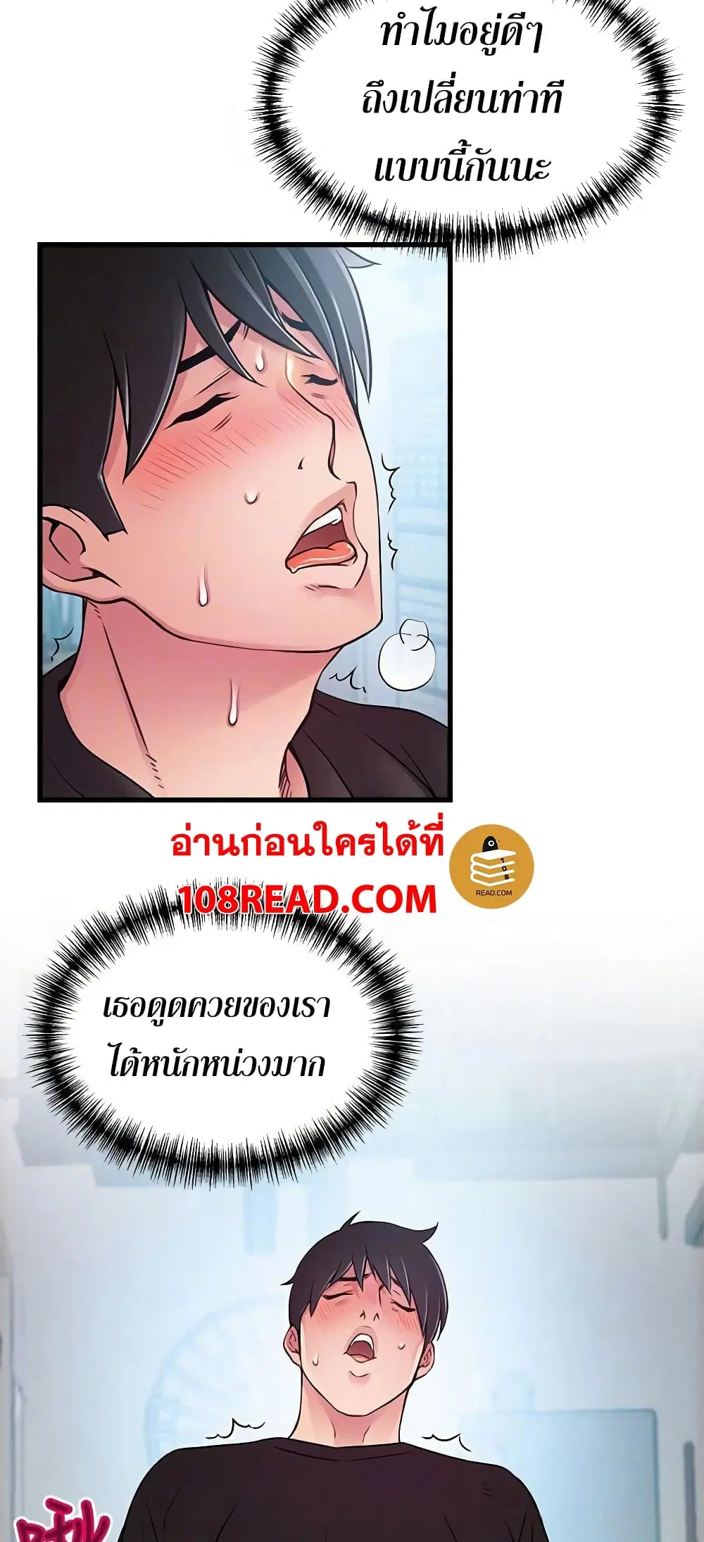 Weak Point ตอนที่ 59 — หน้า 42 จาก 49