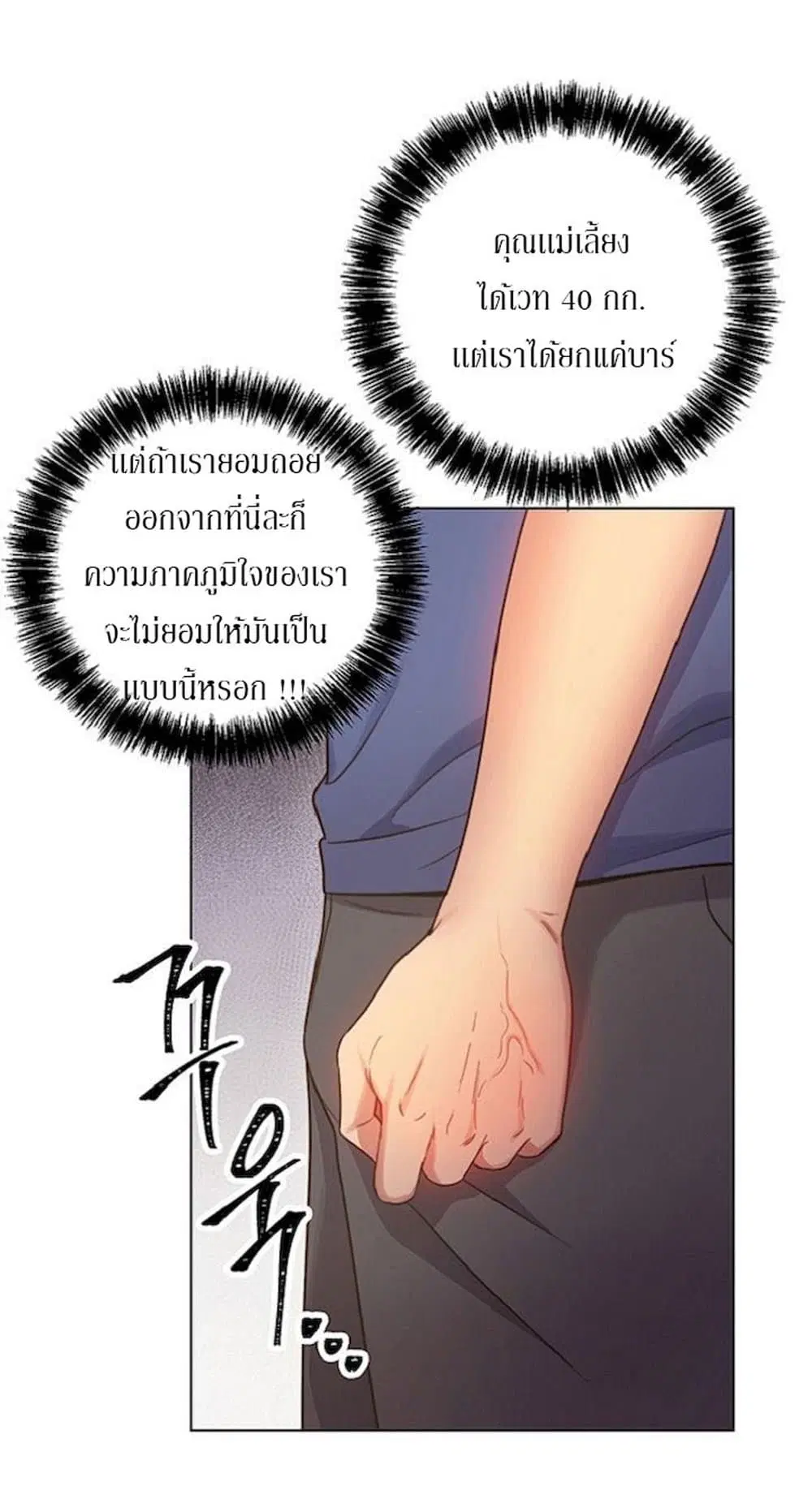 Stepmother Friends ตอนที่ 17 — หน้า 43 จาก 67