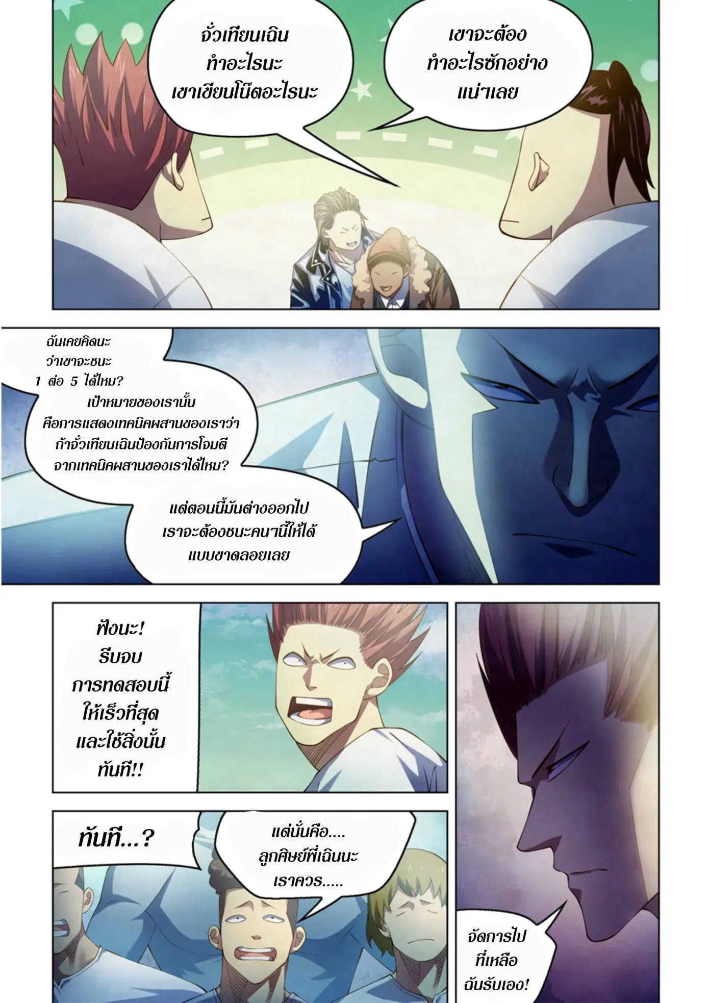 The Last Human ตอนที่ 336.34 — หน้า 36 จาก 84
