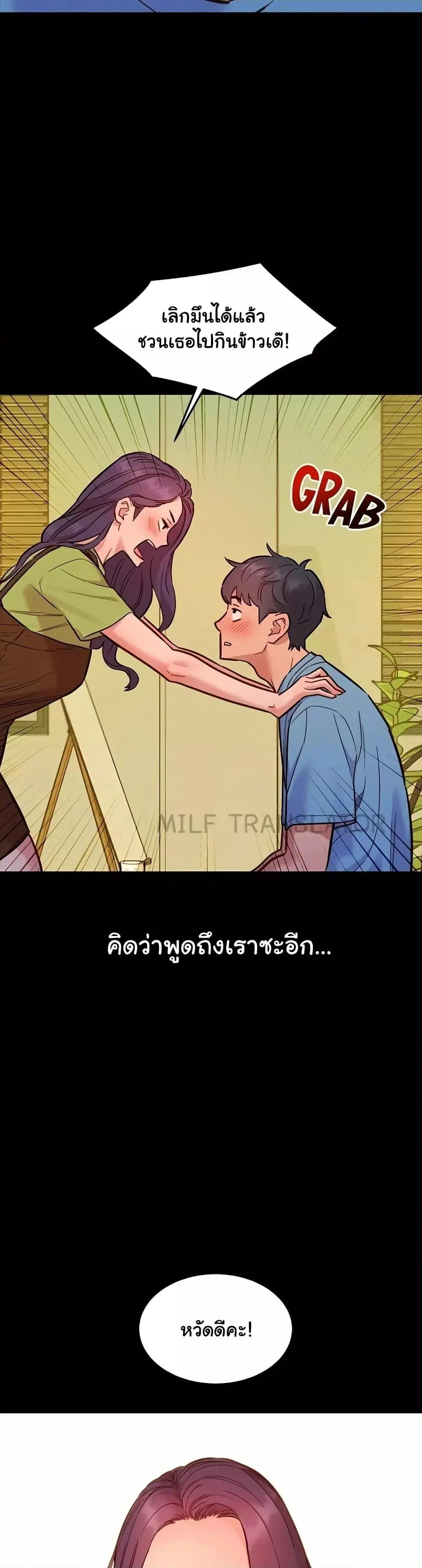 Let’s Hang Out from Today ตอนที่ 84 — หน้า 9 จาก 35