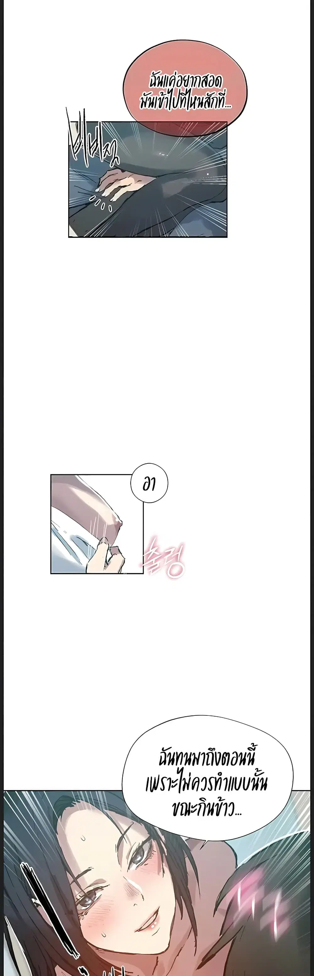Secret Class ตอนที่ 314 — หน้า 23 จาก 40