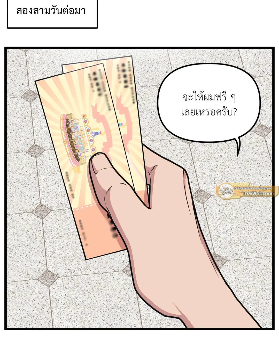 Full Volume ตอนที่ 73 — หน้า 31 จาก 61