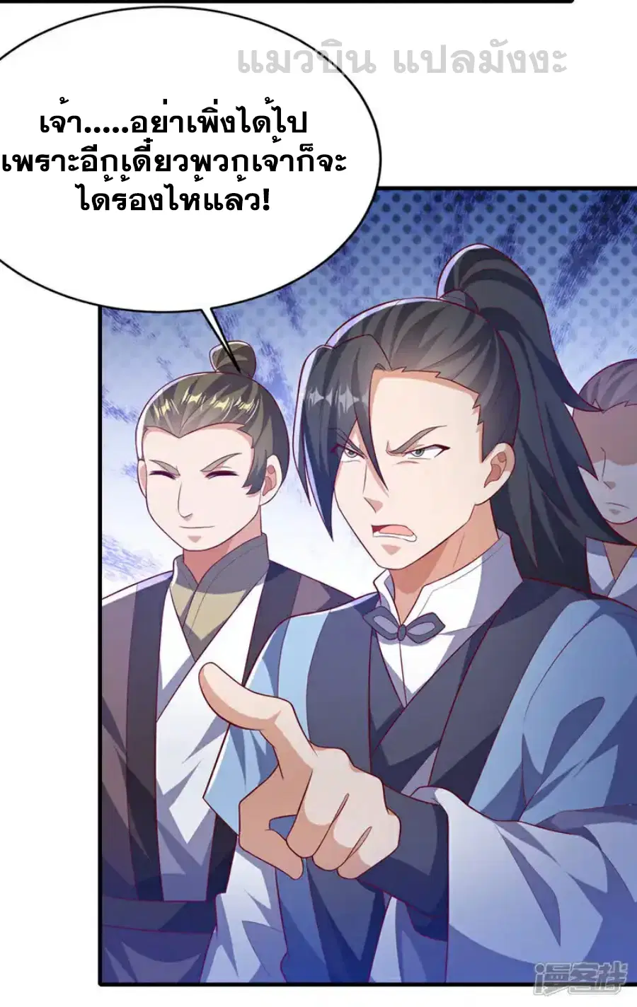 Wu Ni ตอนที่ 510 — หน้า 4 จาก 34