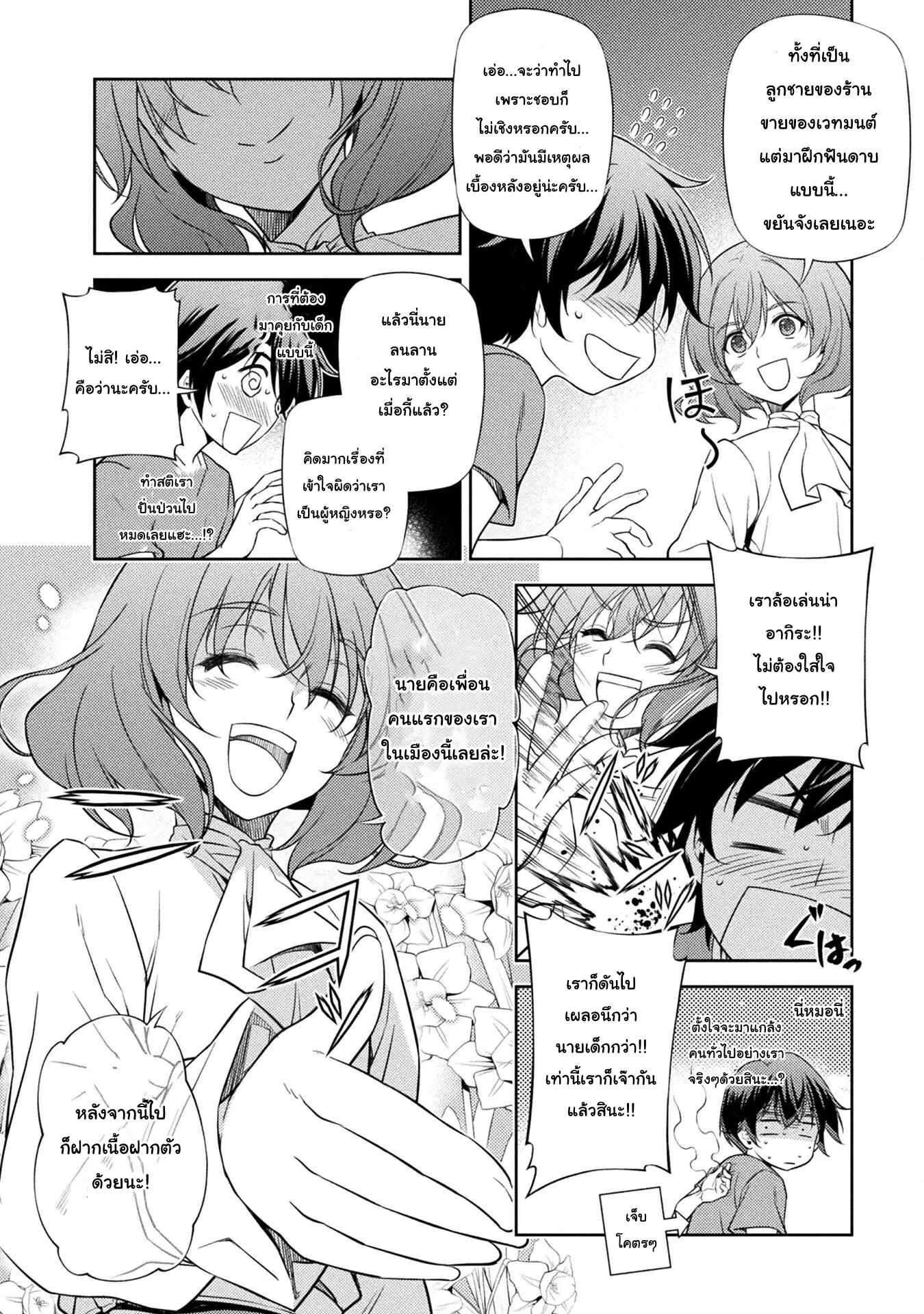 Drawing: Saikyou Mangaka wa Oekaki Skill de Isekai Musou Suru! นักวาดมังงะผู้ไร้เทียมทาน ณ แดนต่างโลก ตอนที่ 3.1 — หน้า 10 จาก 19
