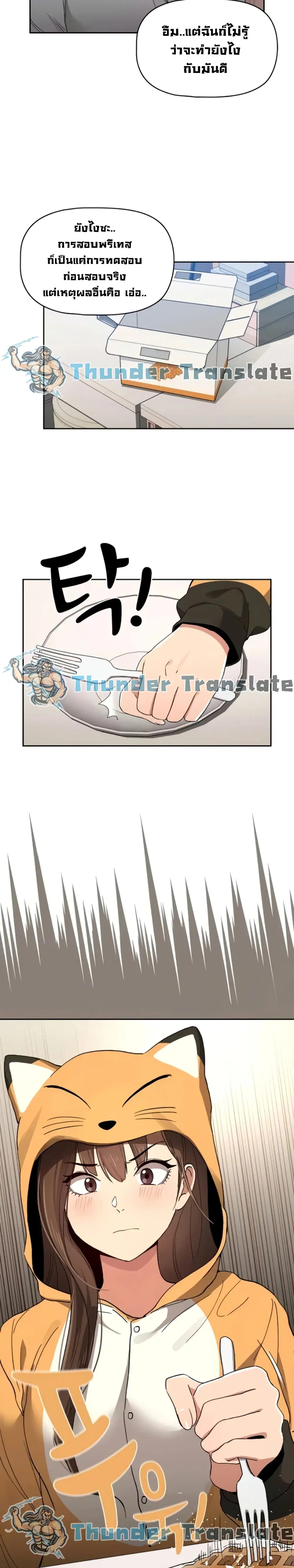 Private Tutoring in These Trying Times ตอนที่ 28 — หน้า 20 จาก 27