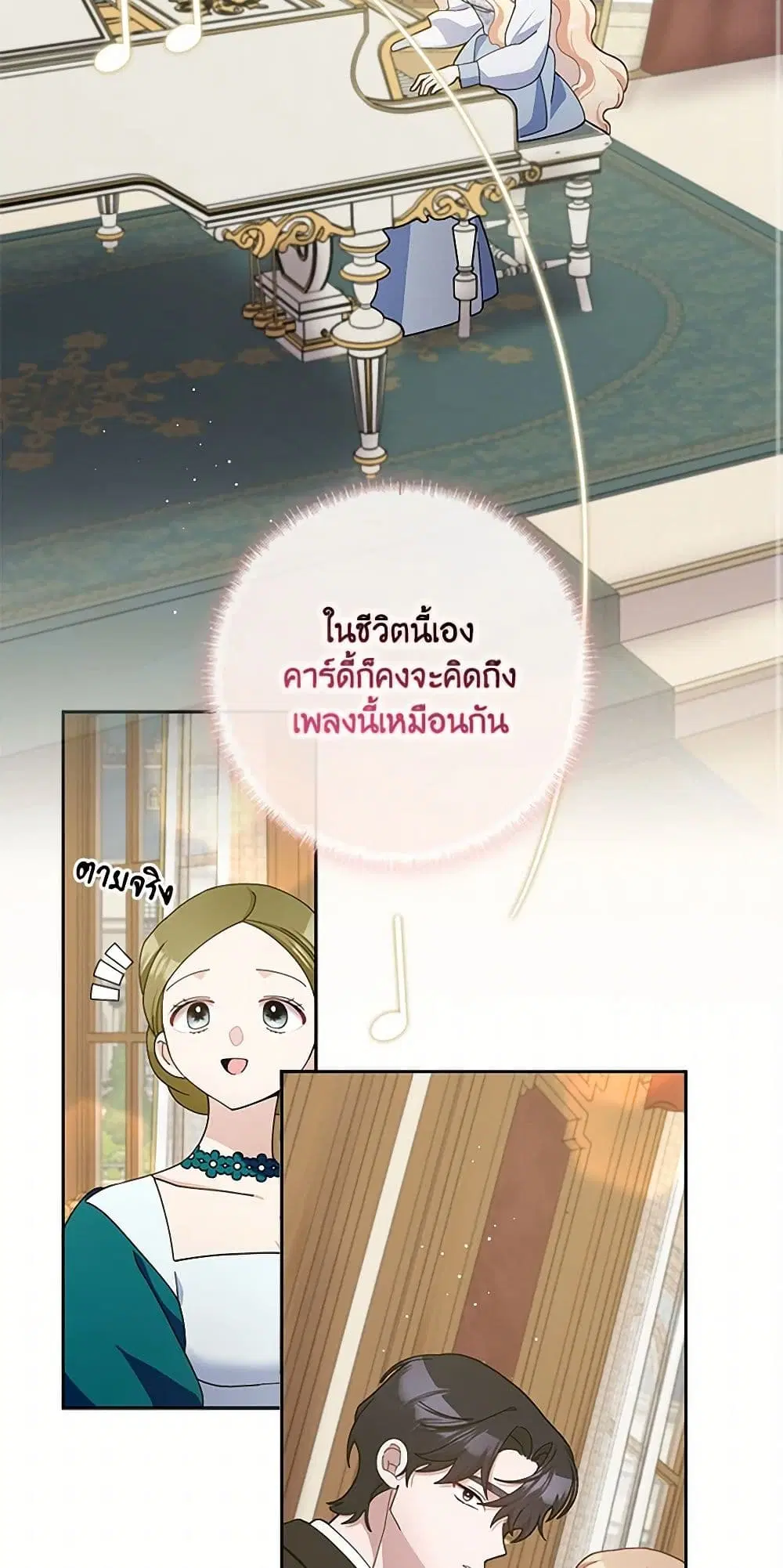 Please Marry Me Again! ตอนที่ 92 — หน้า 13 จาก 42