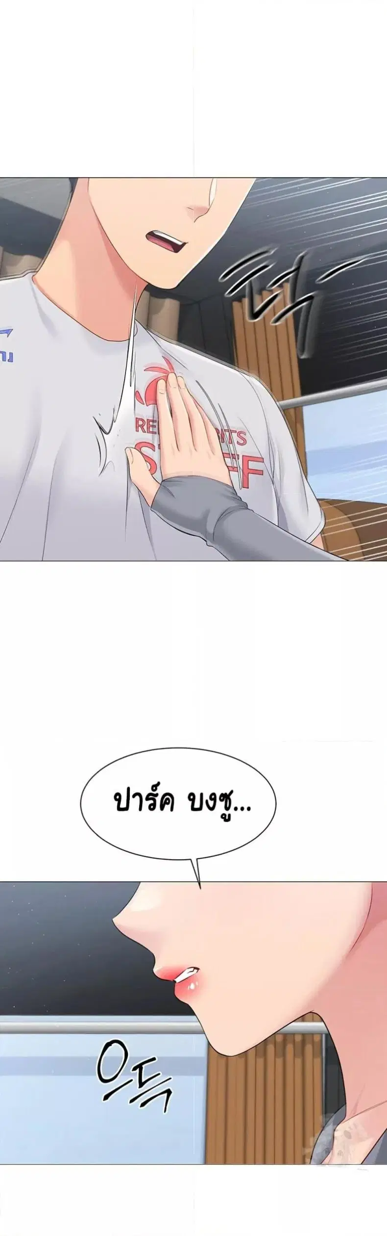 Set It! ตอนที่ 21 — หน้า 49 จาก 50