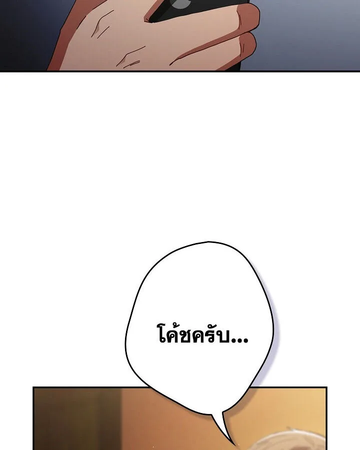 That’s Not How You Do It ตอนที่ 113 — หน้า 58 จาก 100