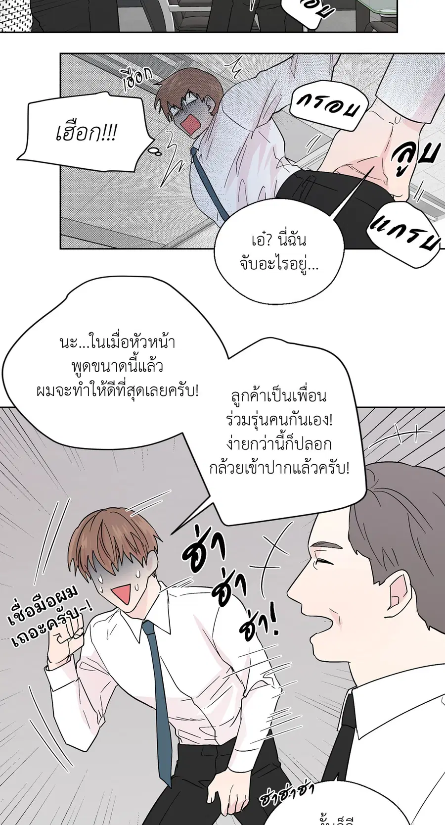 A Man of Virtue ตอนที่ 83 — หน้า 56 จาก 61