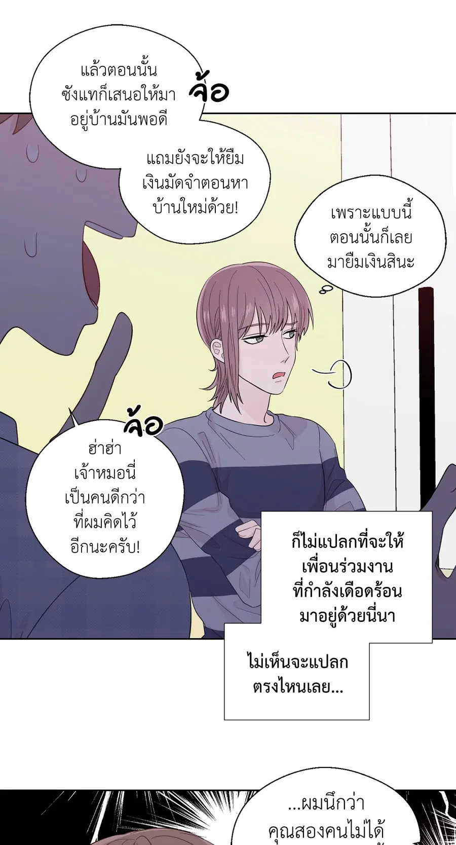 A Man of Virtue ตอนที่ 41 — หน้า 10 จาก 54