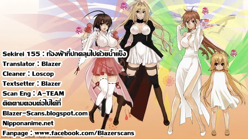 Sekirei ตอนที่ 155 — หน้า 16 จาก 16