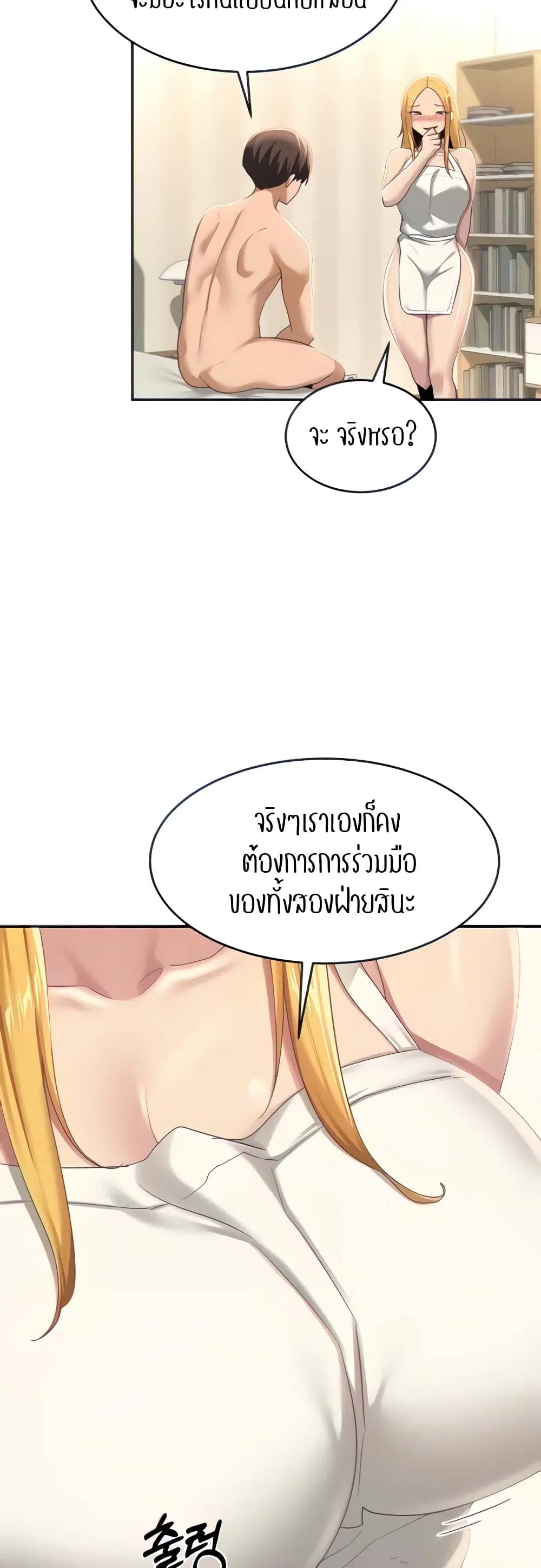 Sextudy Group ตอนที่ 89 — หน้า 18 จาก 44