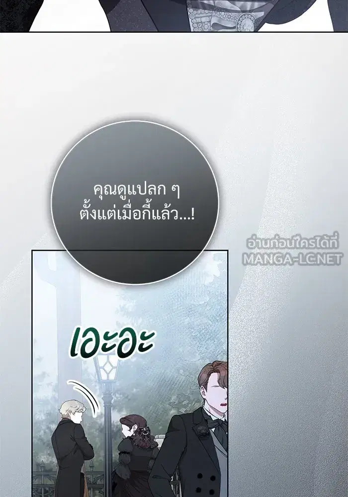 To My Husband’s Mistress ตอนที่ 86 — หน้า 54 จาก 107