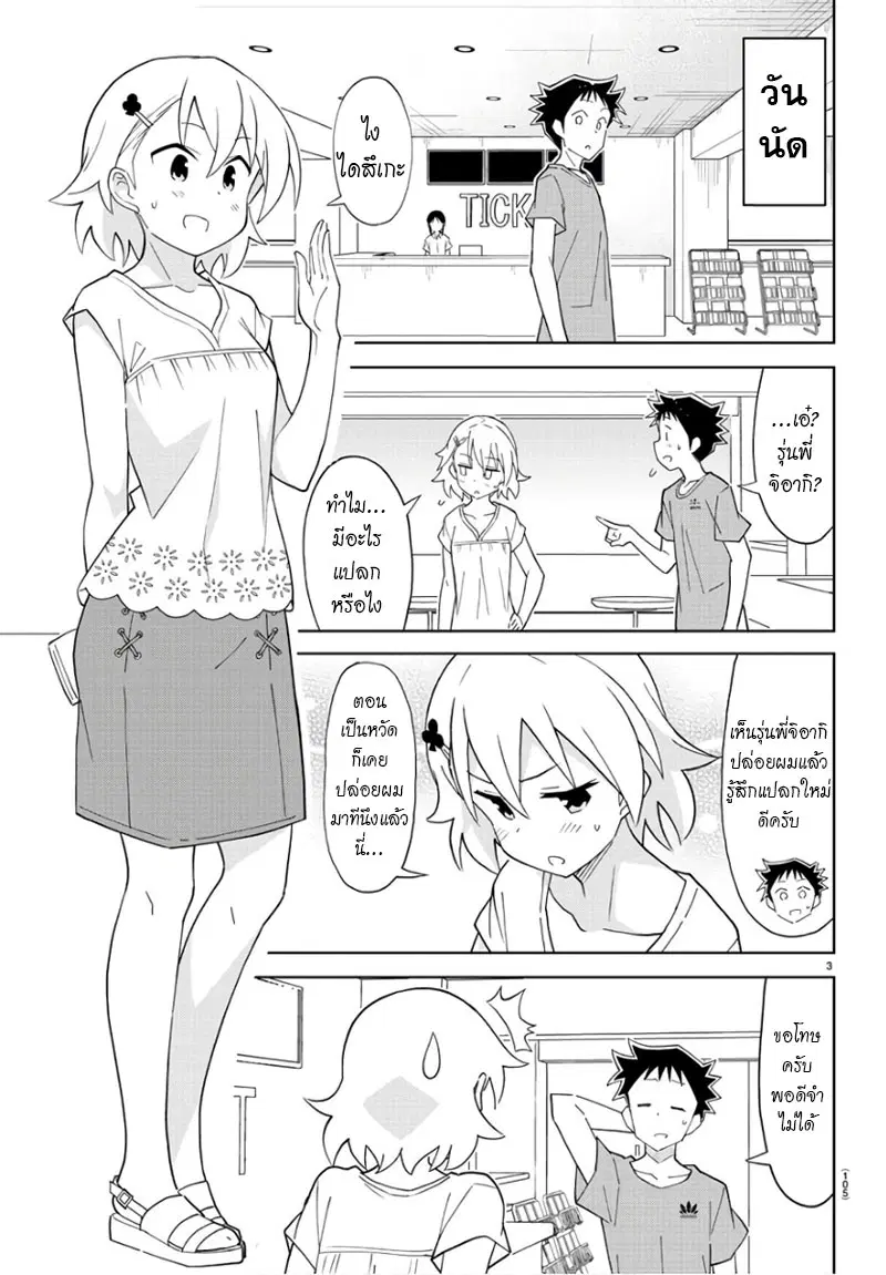 Atsumare! Fushigi Kenkyubu ตอนที่ 86 — หน้า 3 จาก 8