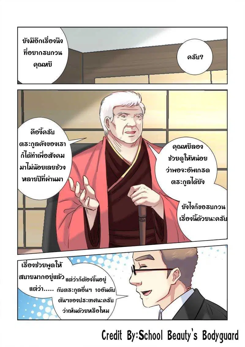 School Beauty’s Bodyguard ตอนที่ 207 — หน้า 5 จาก 8