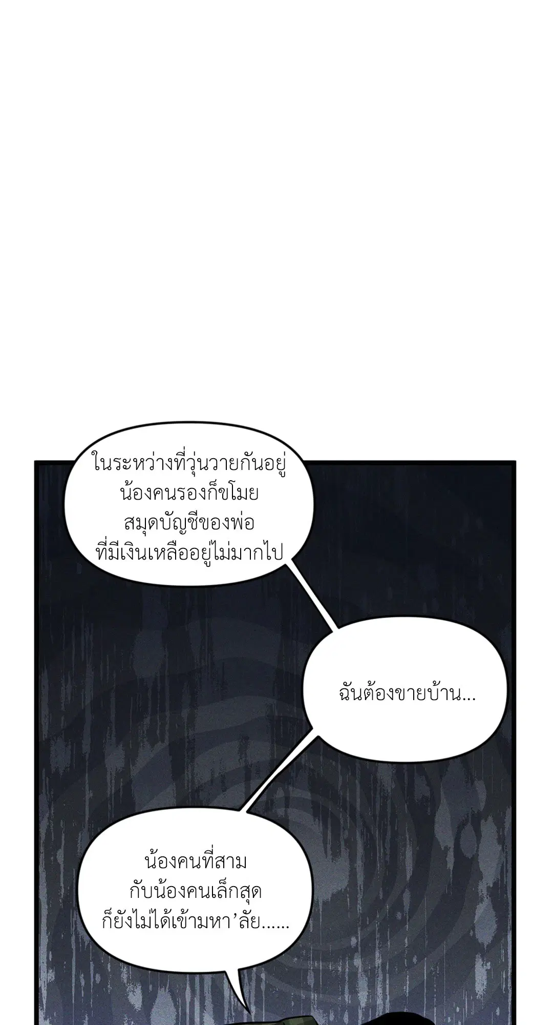 Full Volume ตอนที่ 76.04 — หน้า 32 จาก 71