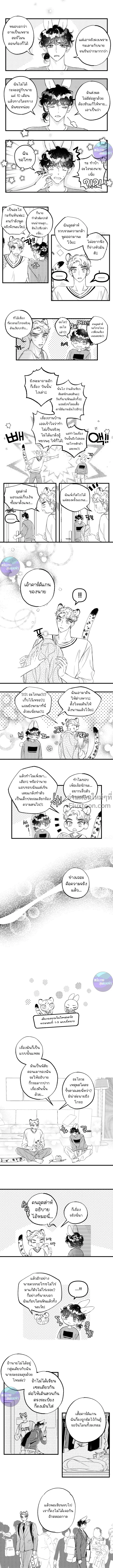 Fluffy Squishy Love House – บ้านนุ่มฟูกับคุณพ่อมือใหม่ ตอนที่ 5 — หน้า 4 จาก 6
