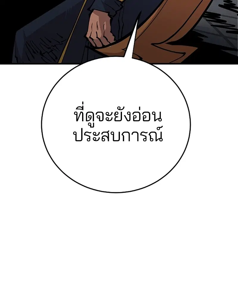 The Player ตอนที่ 133 — หน้า 85 จาก 168