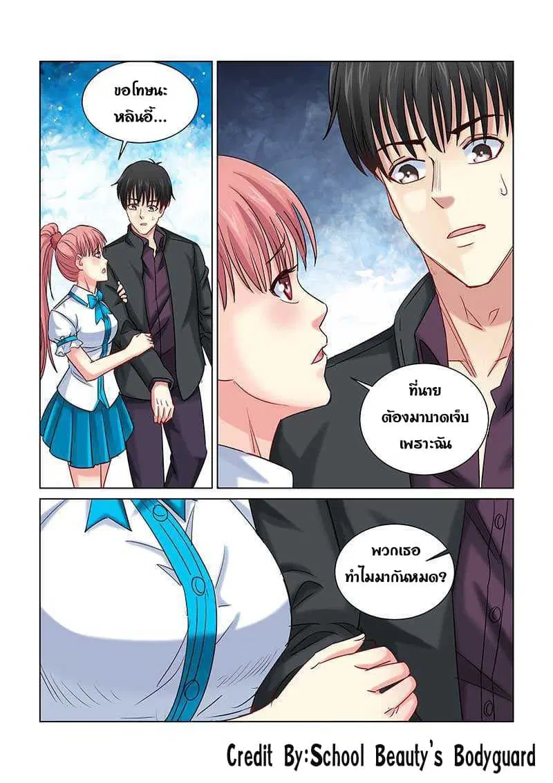 School Beauty’s Bodyguard ตอนที่ 237 — หน้า 4 จาก 8