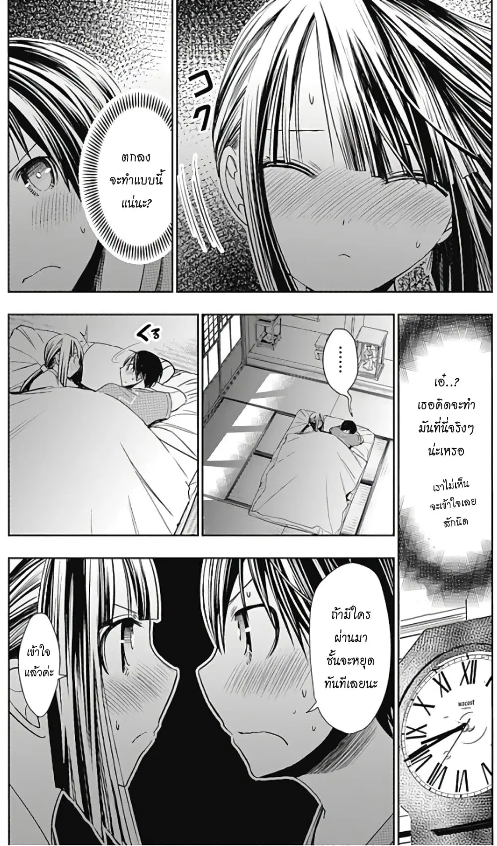 Minamoto-kun Monogatari ตอนที่ 334 — หน้า 3 จาก 9