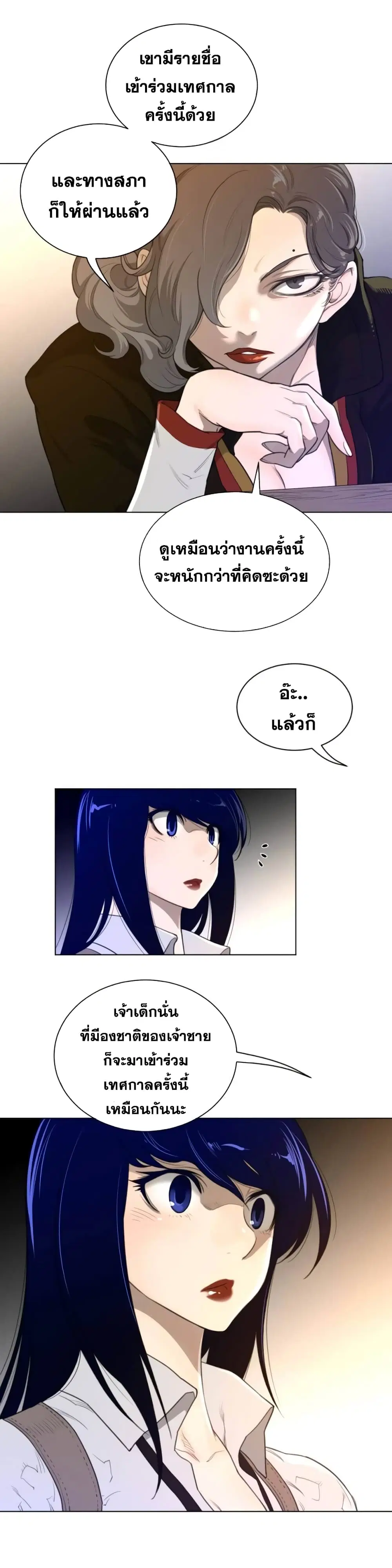 Perfect Half ตอนที่ 57 — หน้า 17 จาก 22