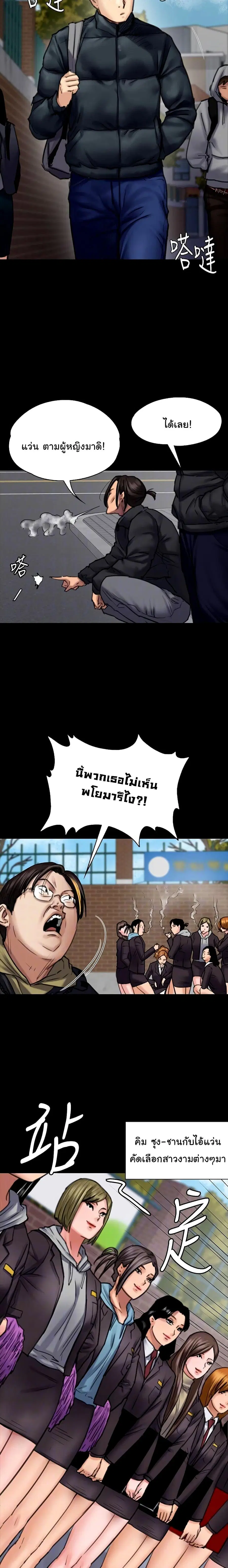 Queen Bee ตอนที่ 95 — หน้า 4 จาก 26