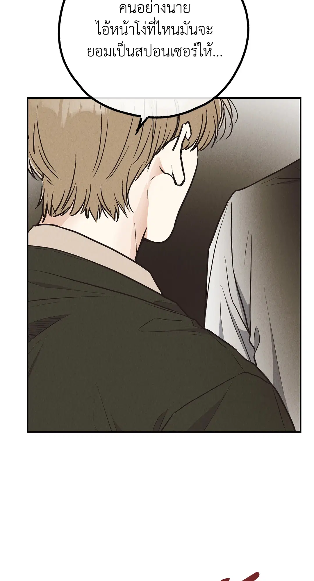 PAYBACK ตอนที่ 70 — หน้า 34 จาก 98