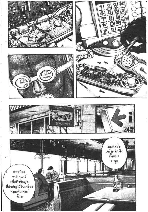 Omega Tribe Kingdom ตอนที่ 48 — หน้า 9 จาก 18
