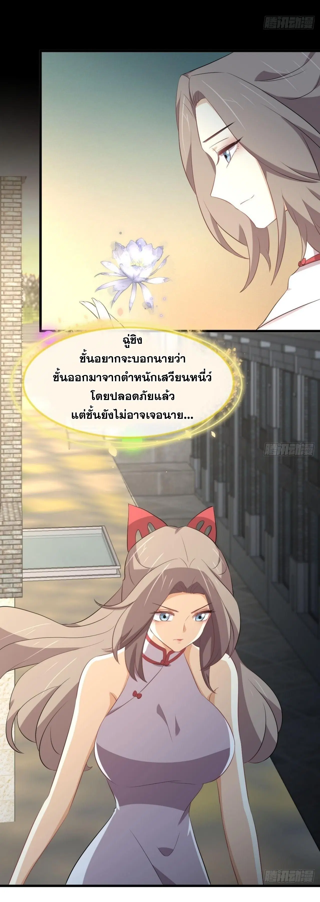 Immortal Swordsman in the Reverse World ตอนที่ 321 — หน้า 13 จาก 44
