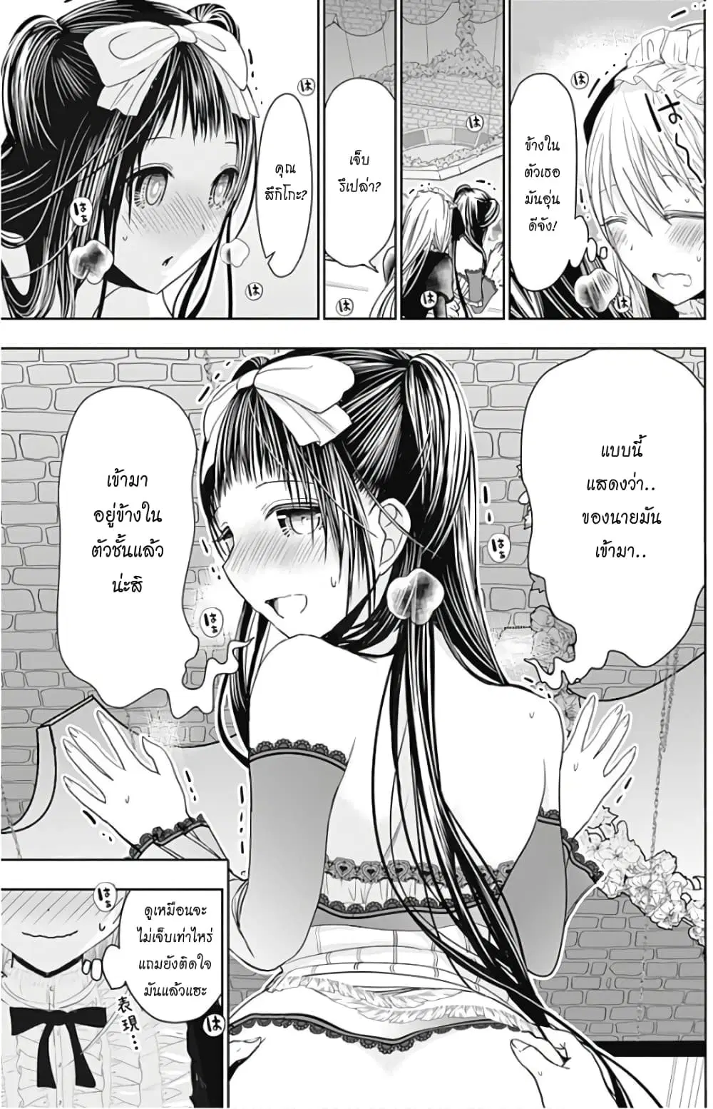 Minamoto-kun Monogatari ตอนที่ 302 — หน้า 3 จาก 9