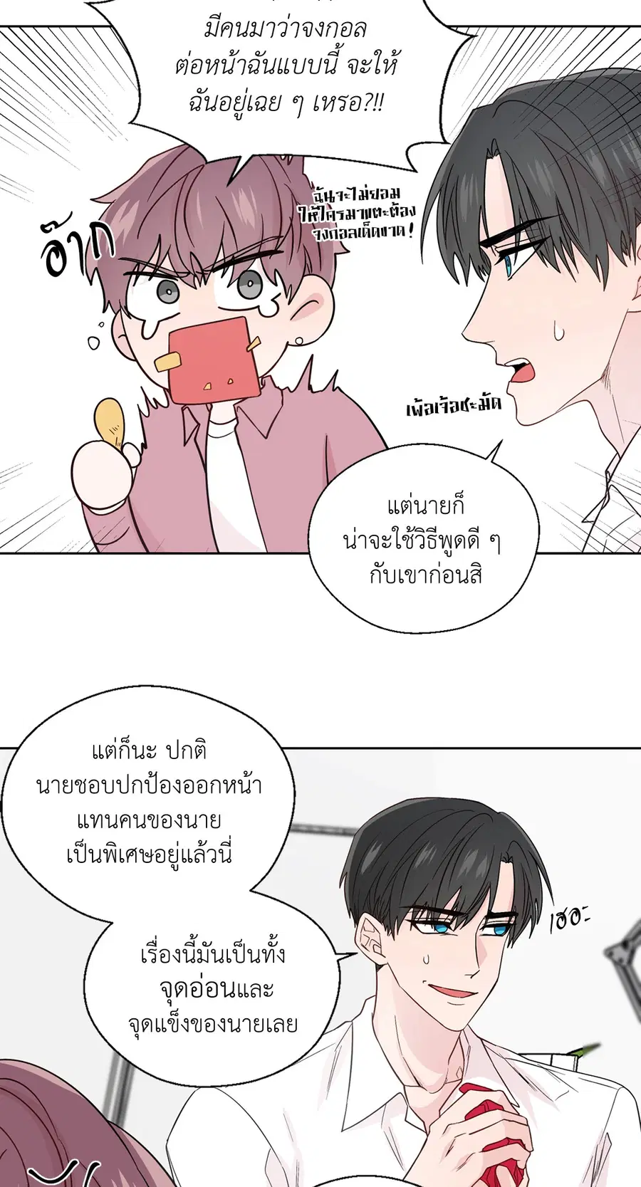 A Man of Virtue ตอนที่ 55 — หน้า 17 จาก 58