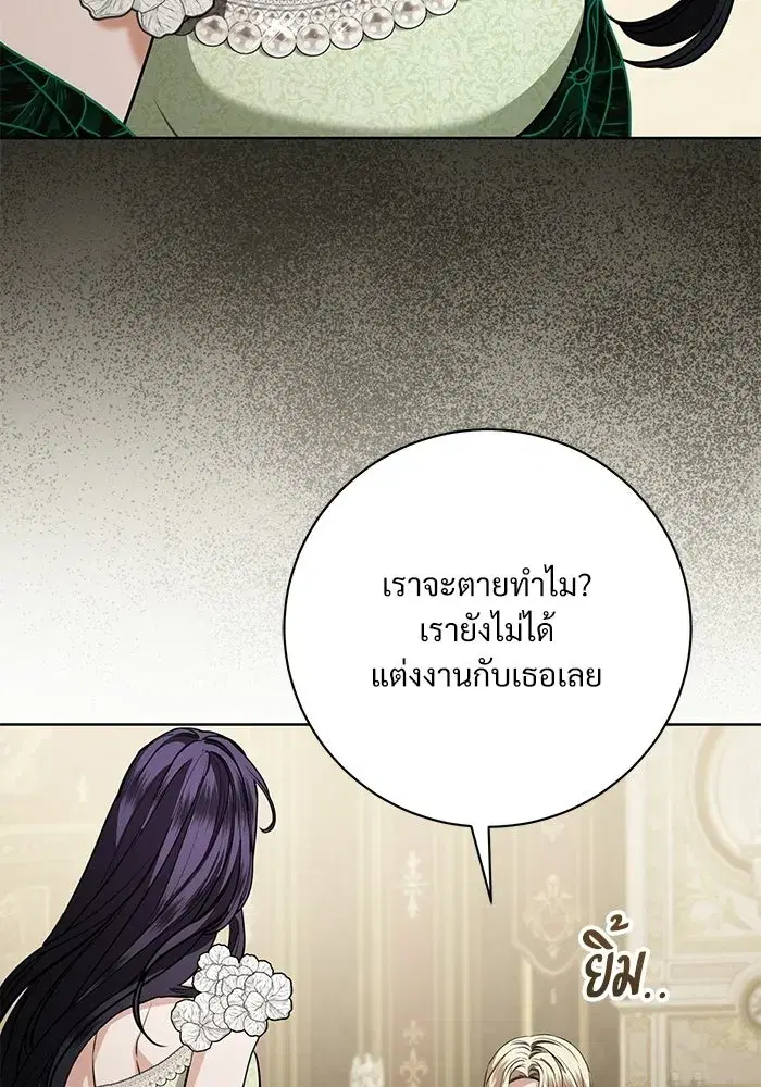 To My Husband’s Mistress ตอนที่ 111 — หน้า 104 จาก 126