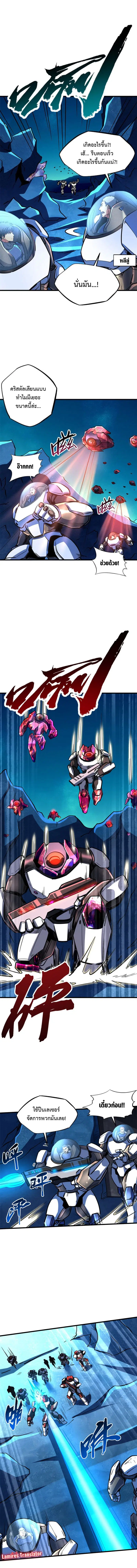 Super God Gene ตอนที่ 146 — หน้า 3 จาก 8