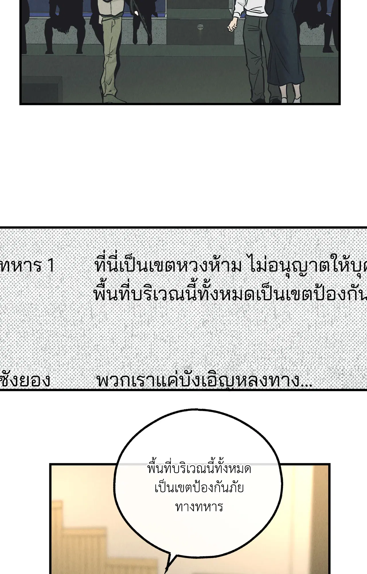 PAYBACK ตอนที่ 95.03 — หน้า 88 จาก 94