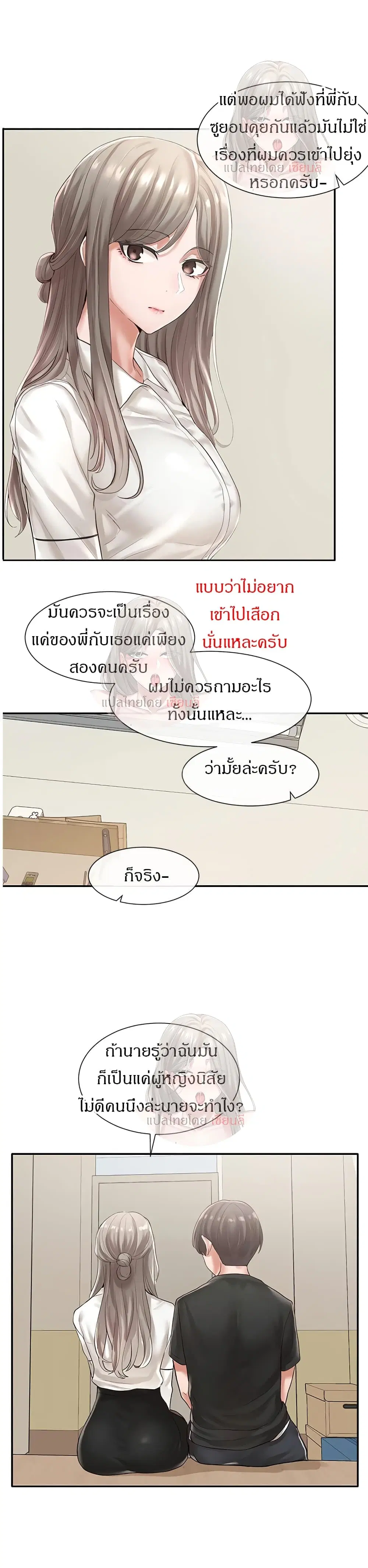 Theater Society (Circles) ตอนที่ 49 — หน้า 23 จาก 38