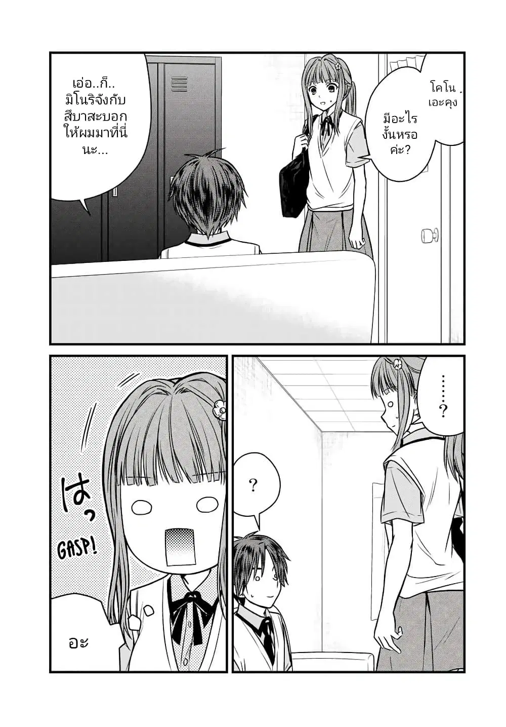 Ojousama no Shimobe ตอนที่ 72 — หน้า 10 จาก 14