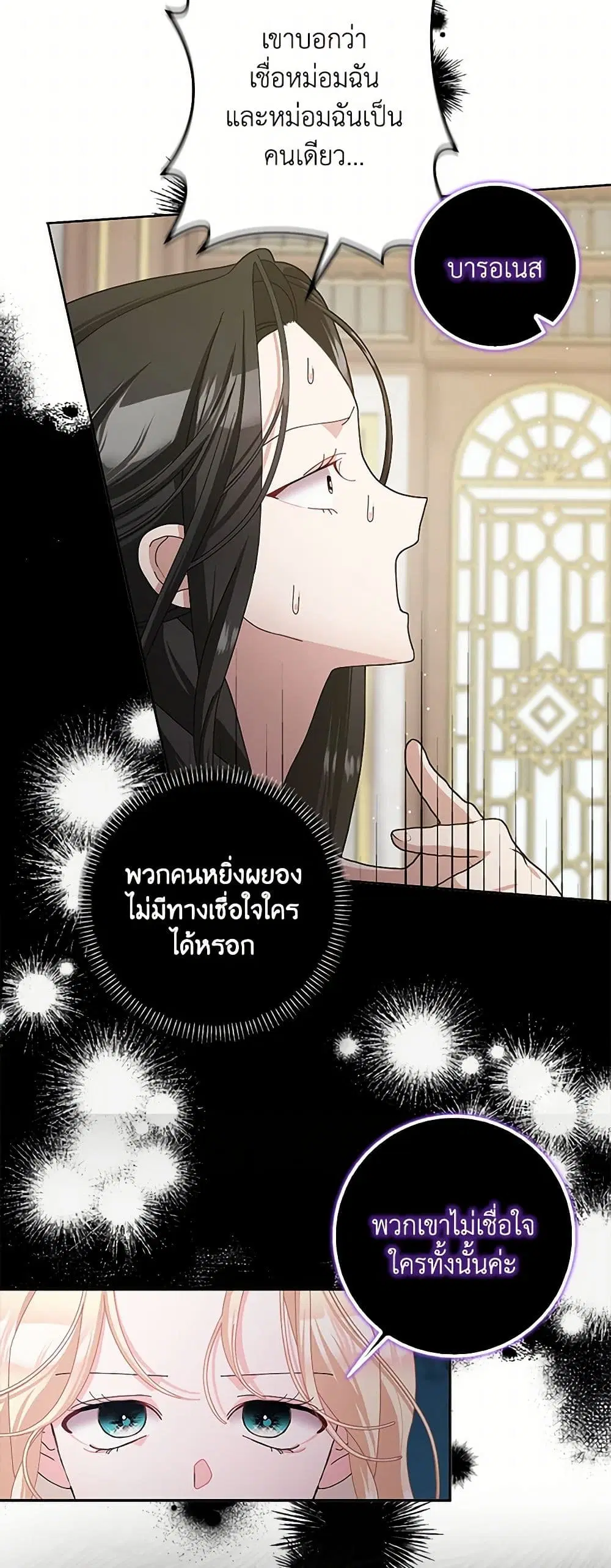 Please Marry Me Again! ตอนที่ 103 — หน้า 12 จาก 38