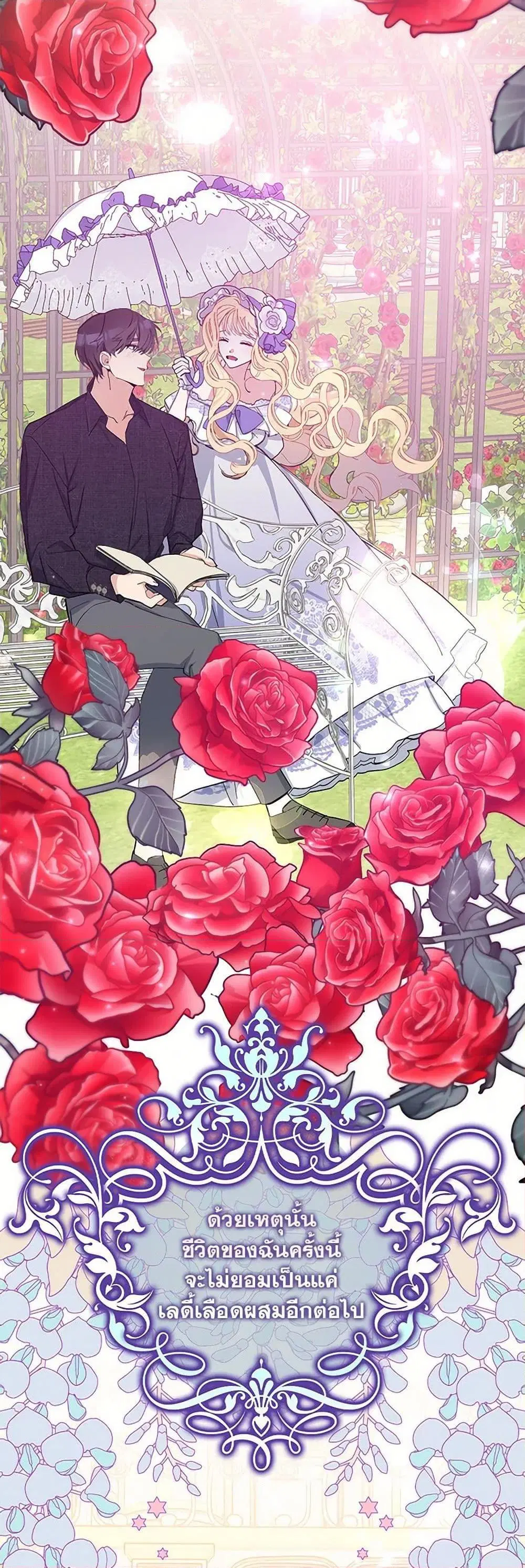 Please Marry Me Again! ตอนที่ 5 — หน้า 50 จาก 52