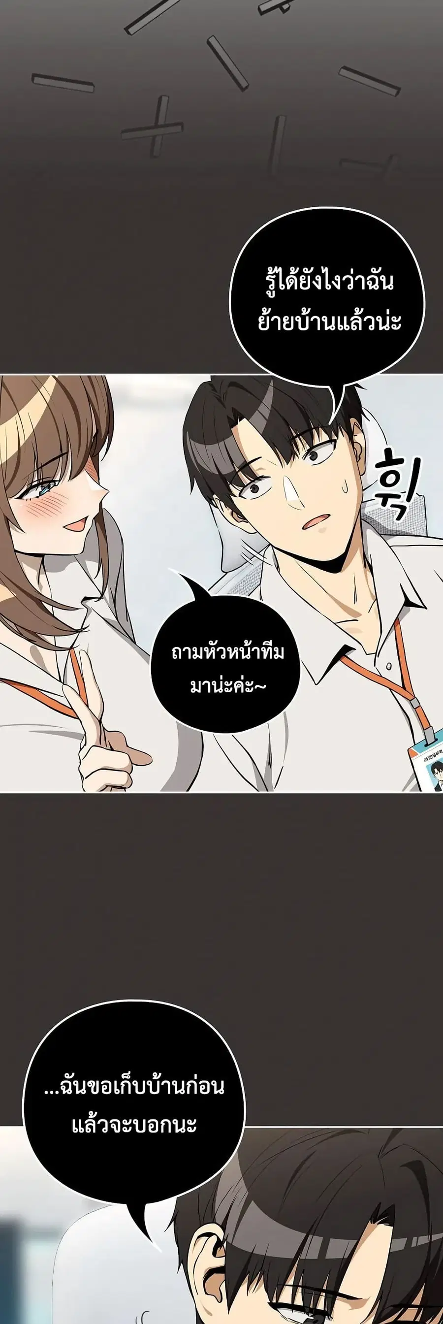 After Work Love Affairs ตอนที่ 118 — หน้า 12 จาก 43