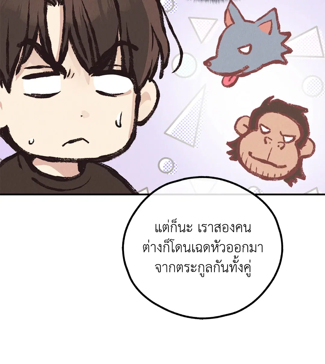 PAYBACK ตอนที่ 69 — หน้า 8 จาก 87