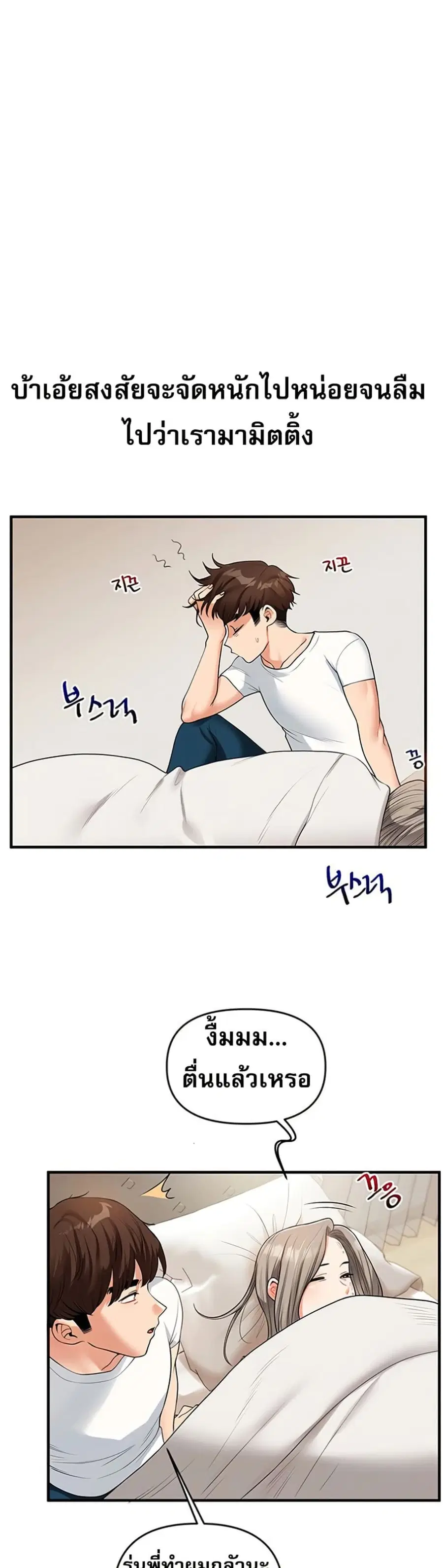 Relationship Reversal ตอนที่ 39 — หน้า 8 จาก 51