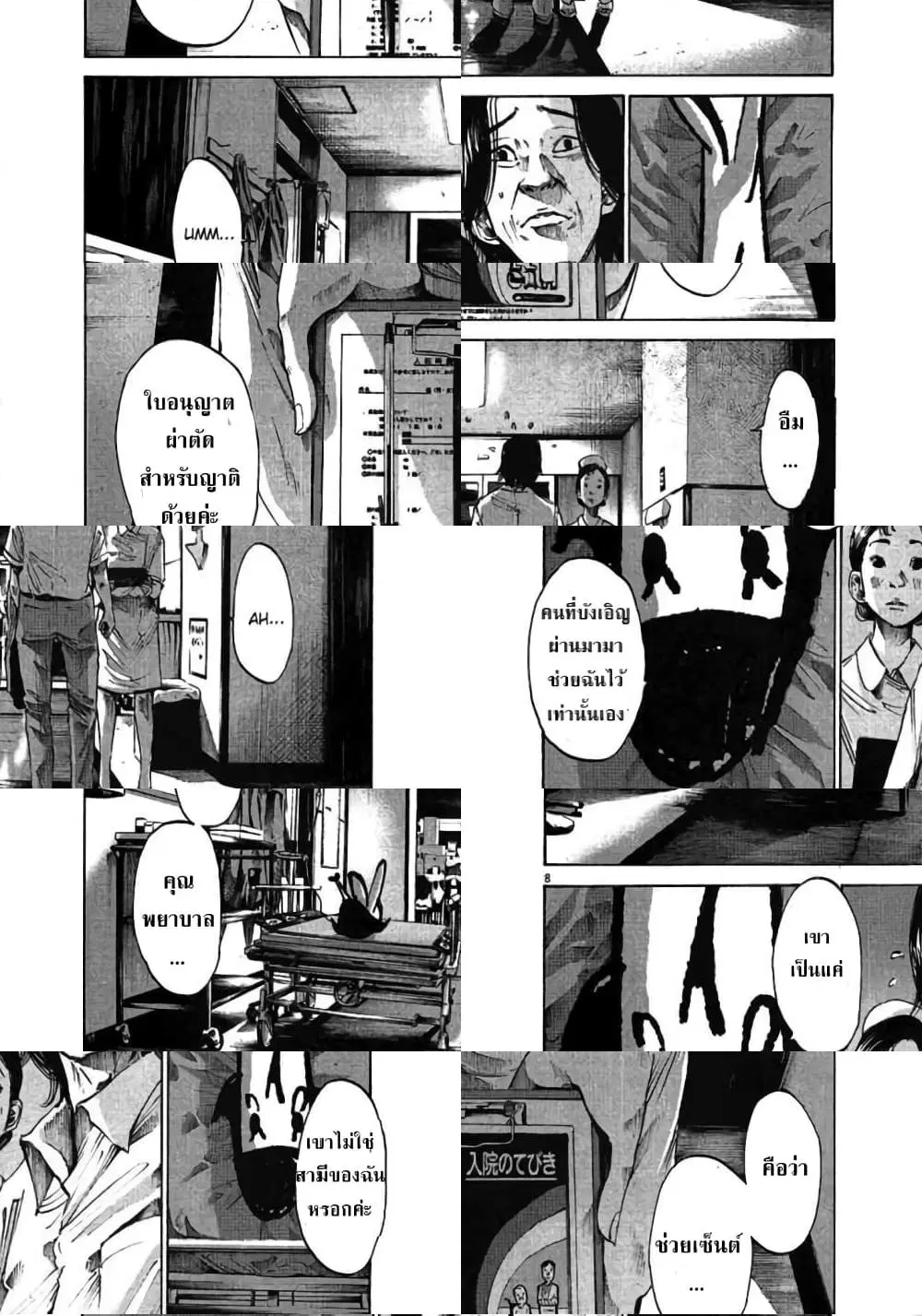 Oyasumi Punpun ตอนที่ 58 — หน้า 9 จาก 10