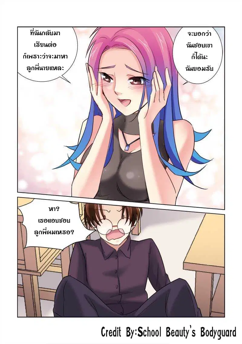 School Beauty’s Bodyguard ตอนที่ 159 — หน้า 2 จาก 8