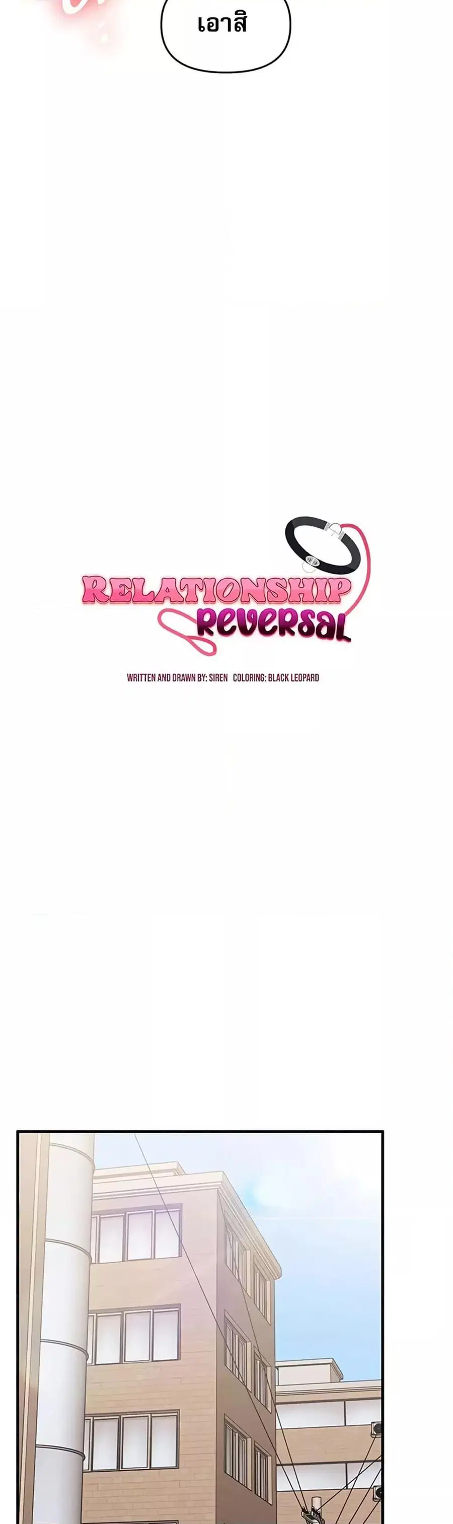 Relationship Reversal ตอนที่ 60 — หน้า 5 จาก 50