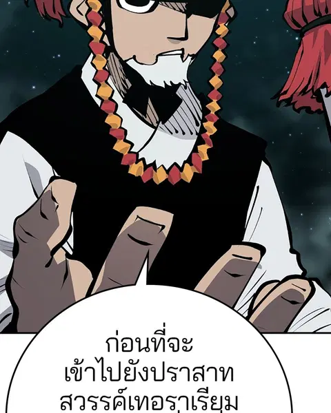 The Player ตอนที่ 76 — หน้า 109 จาก 149