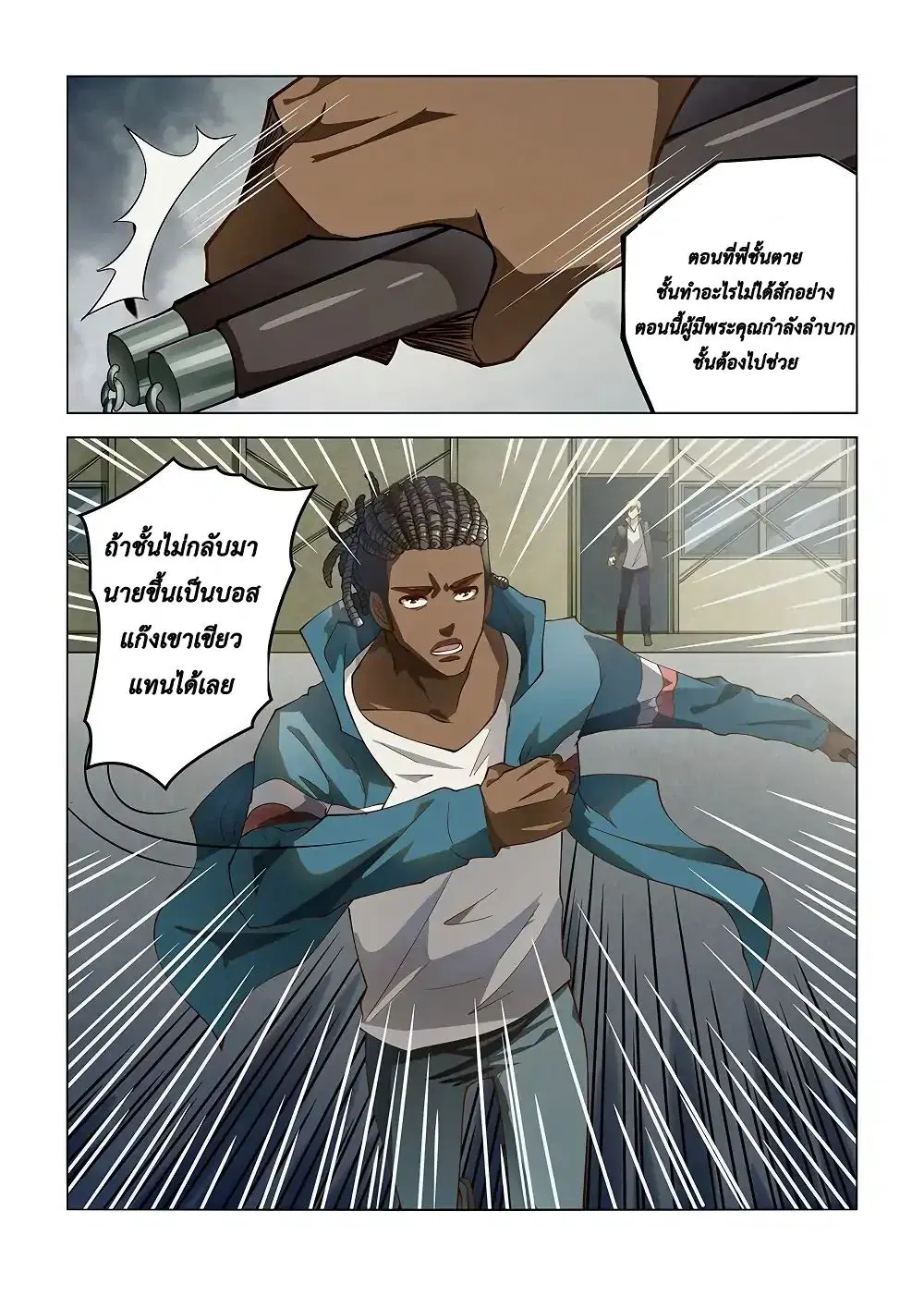 The Last Human ตอนที่ 122 — หน้า 4 จาก 20