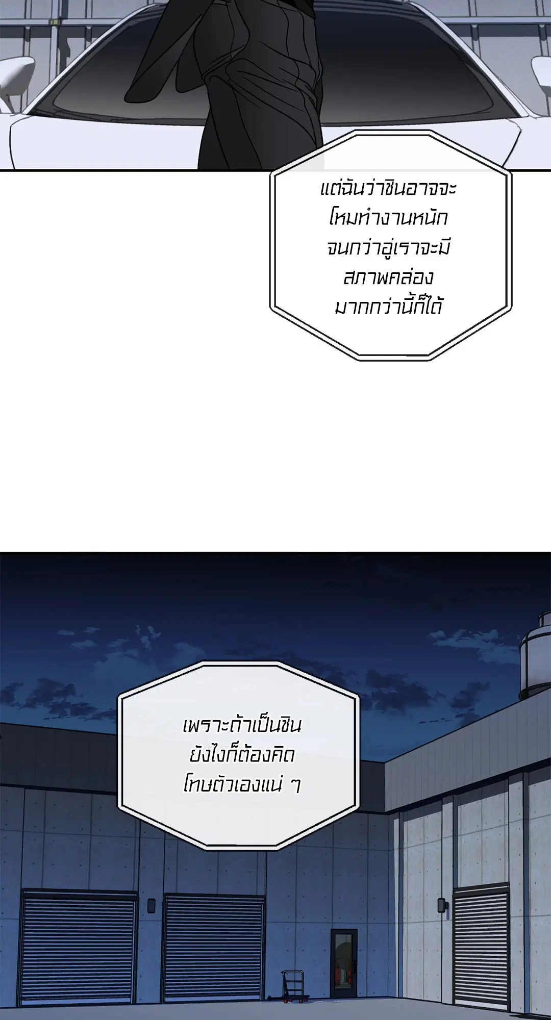 Shutline ตอนที่ 63 — หน้า 3 จาก 68